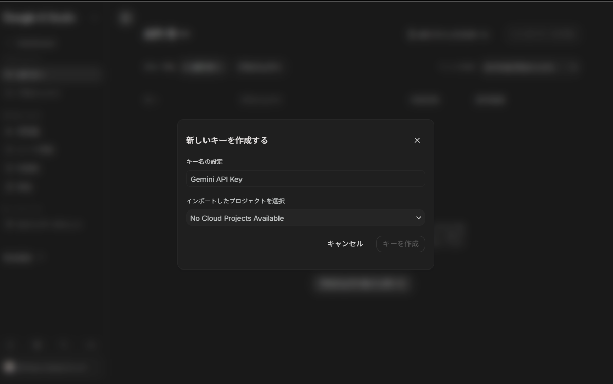 「キーを作成」ボタンが押せない状態。No Cloud Projects Available と表示されている
