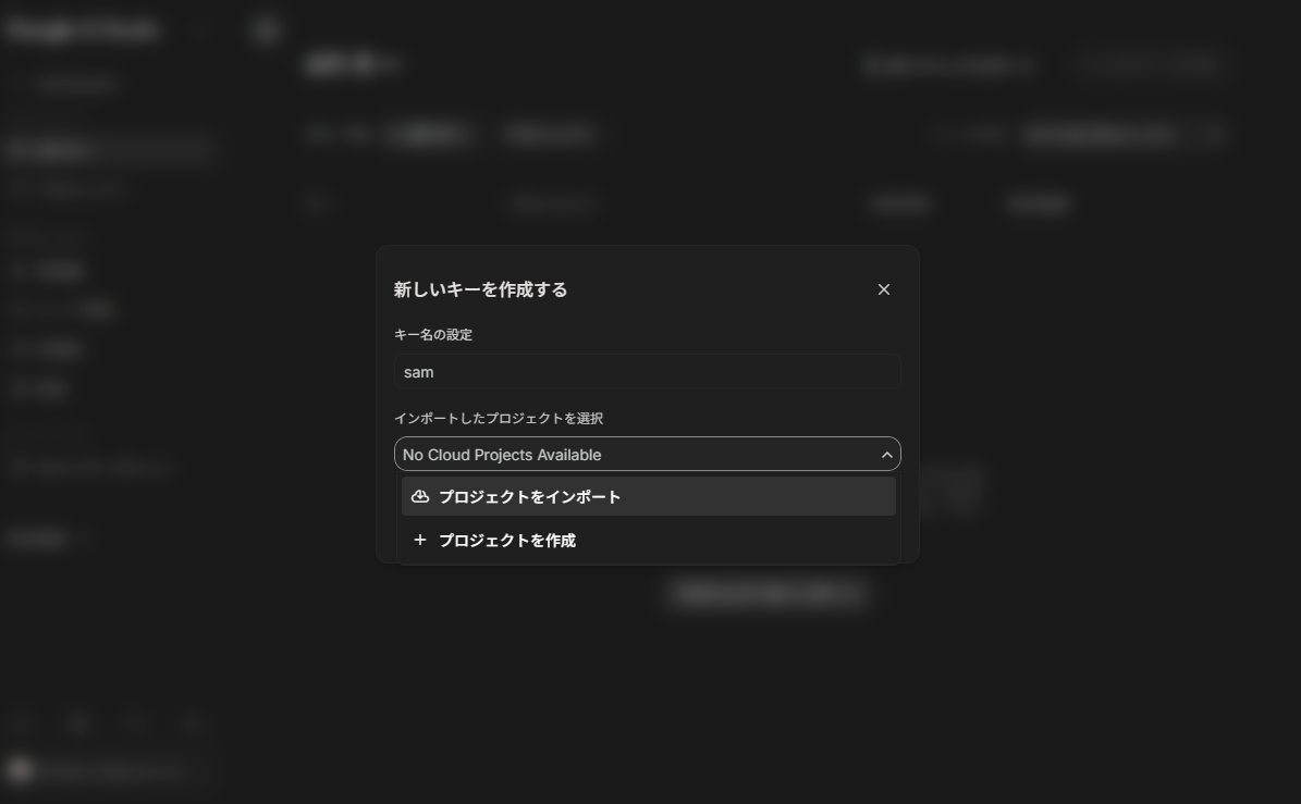 プルダウンを開くと「プロジェクトをインポート」と「プロジェクトを作成」が表示される