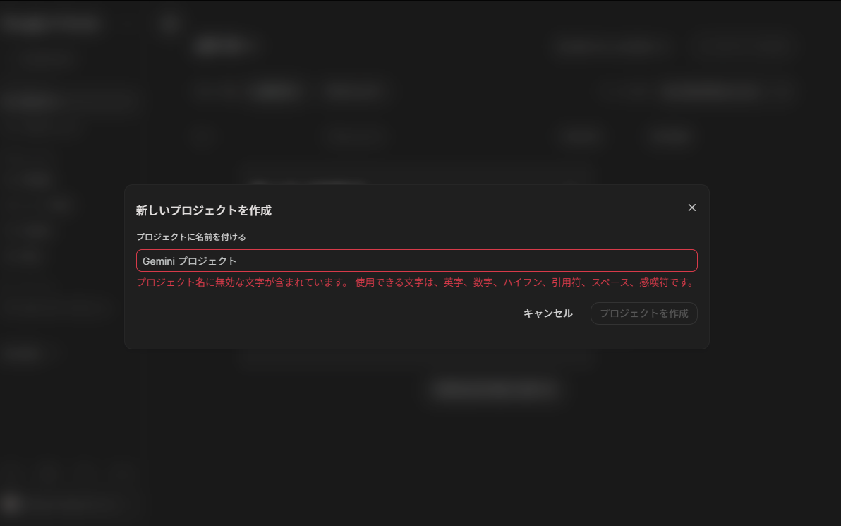 プロジェクト名が日本語のため赤いエラーが出ている画面