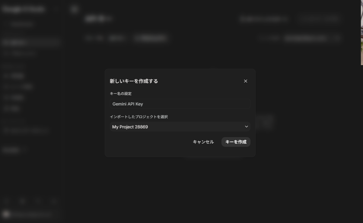 プロジェクトが選ばれ、「キーを作成」が押せる状態の画面
